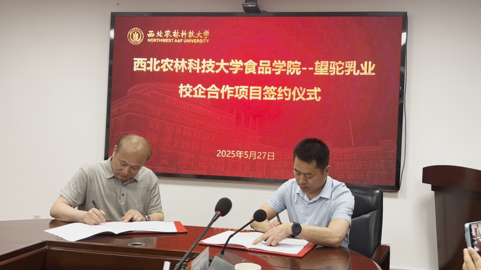 与西北农林科技大学合作